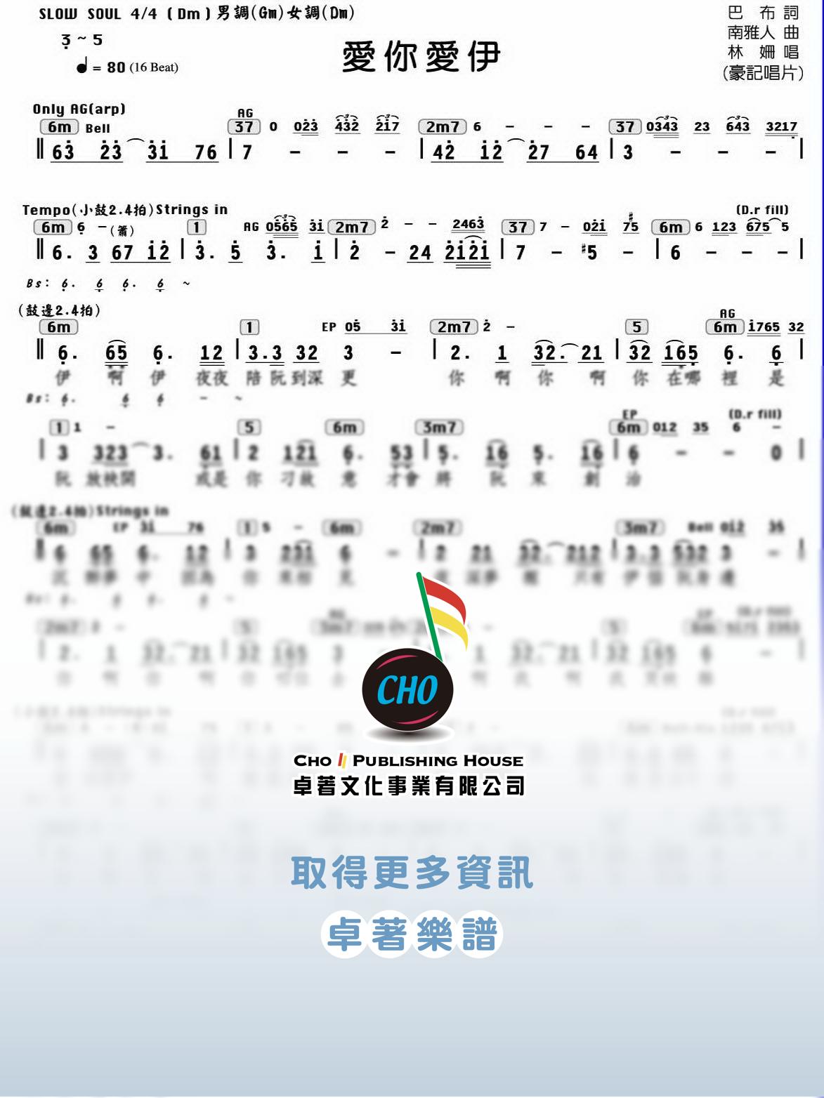 愛你愛伊